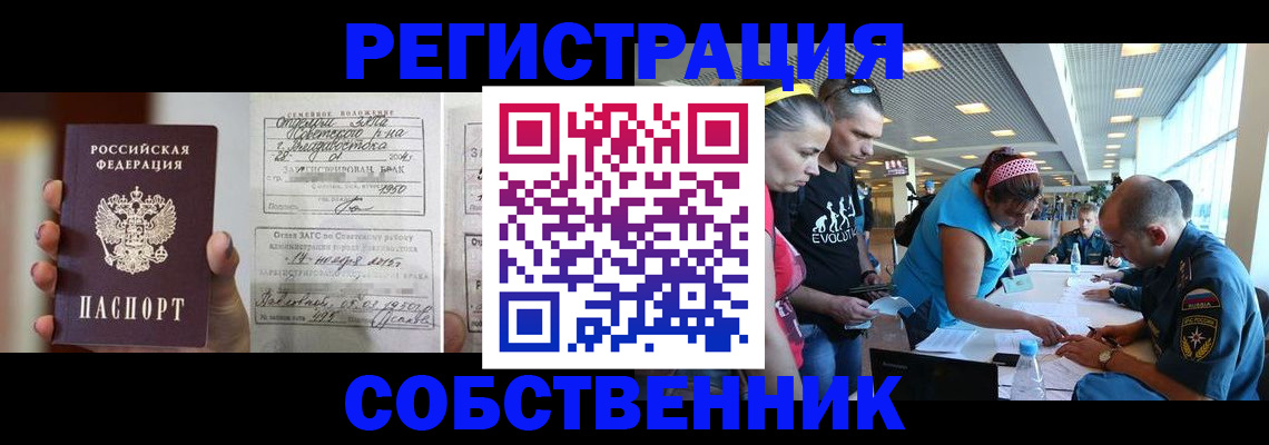 прописка поиск в Курске