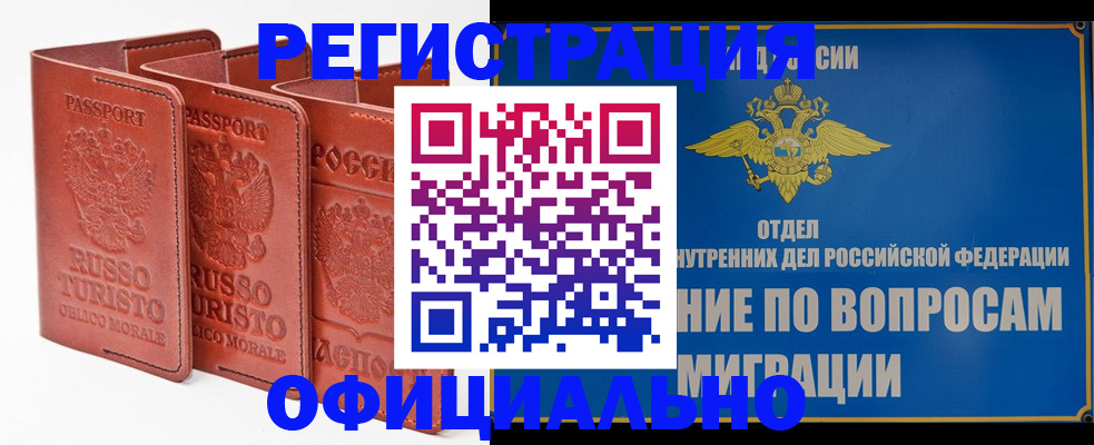 прописка ребенка в Курске