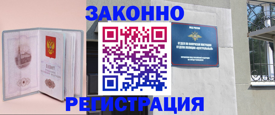где прописаться в Курске