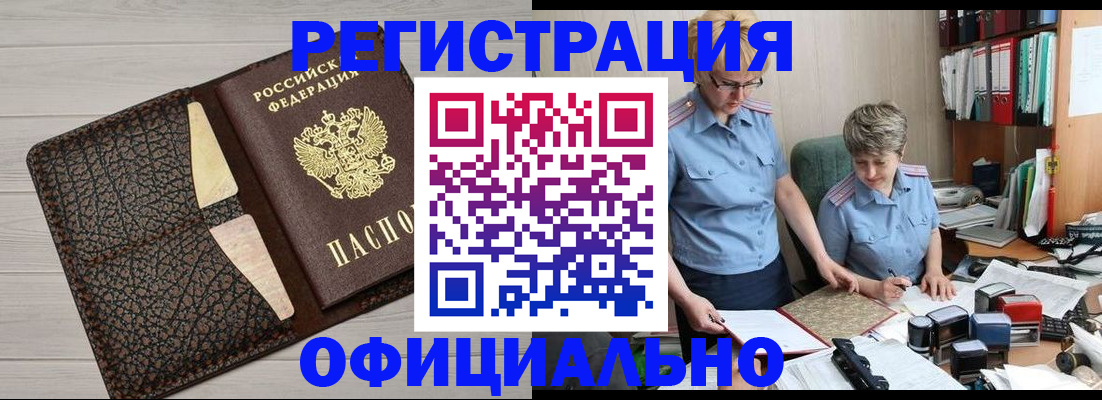 прописка регистрация в Курске